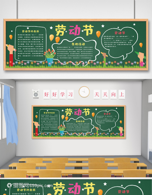 勞動節(jié)校園黑板報設(shè)計與教育意義