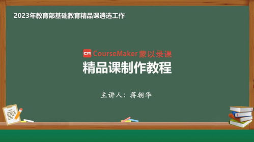 2023年基礎(chǔ)教育精品課制作完全指南 從理念到實踐